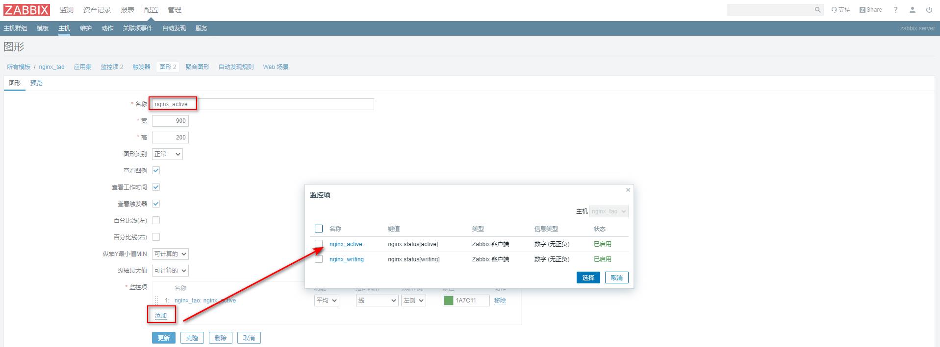 zabbix-nginx监测及自定义模板_自定义监测模板_07