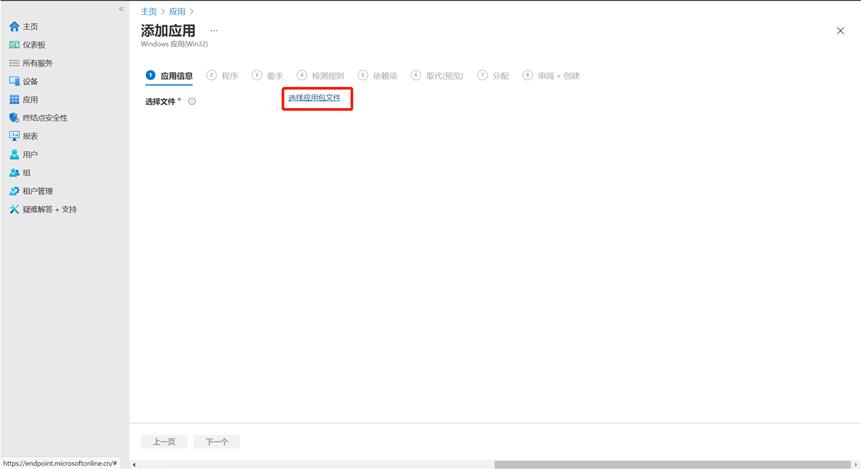 Intune中win32应用部署---Intune终结点管理（10）_应用部署_10