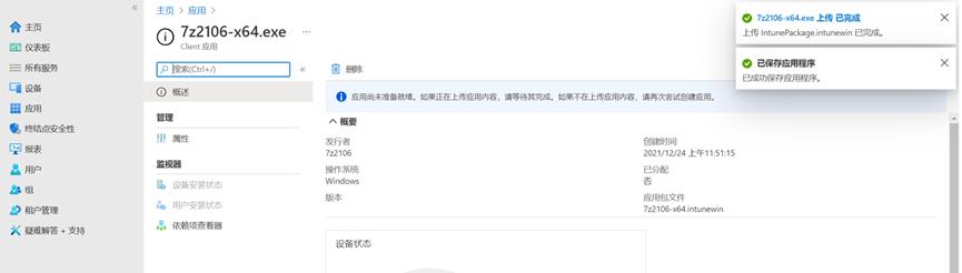 Intune中win32应用部署---Intune终结点管理（10）_终结点管理_20