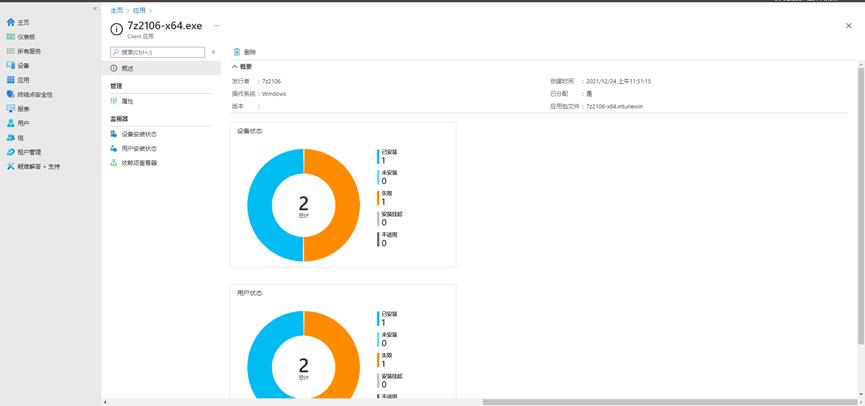 Intune中win32应用部署---Intune终结点管理（10）_win32_21