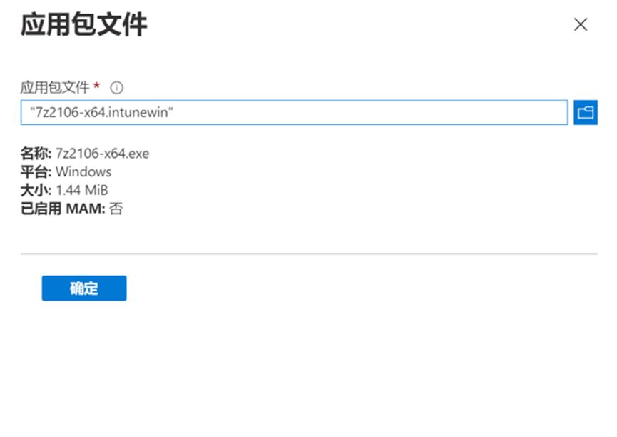 Intune中win32应用部署---Intune终结点管理（10）_intune_12