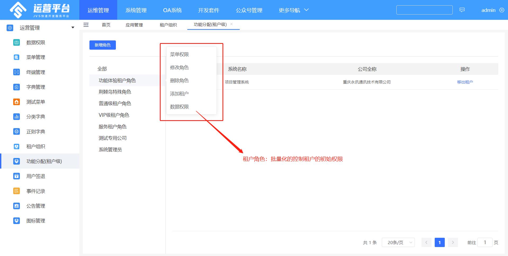 JVS开源框架系列：多租户管理【含开源地址】_用户登录_07