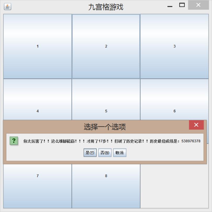 《Java语言程序设计》大作业报告