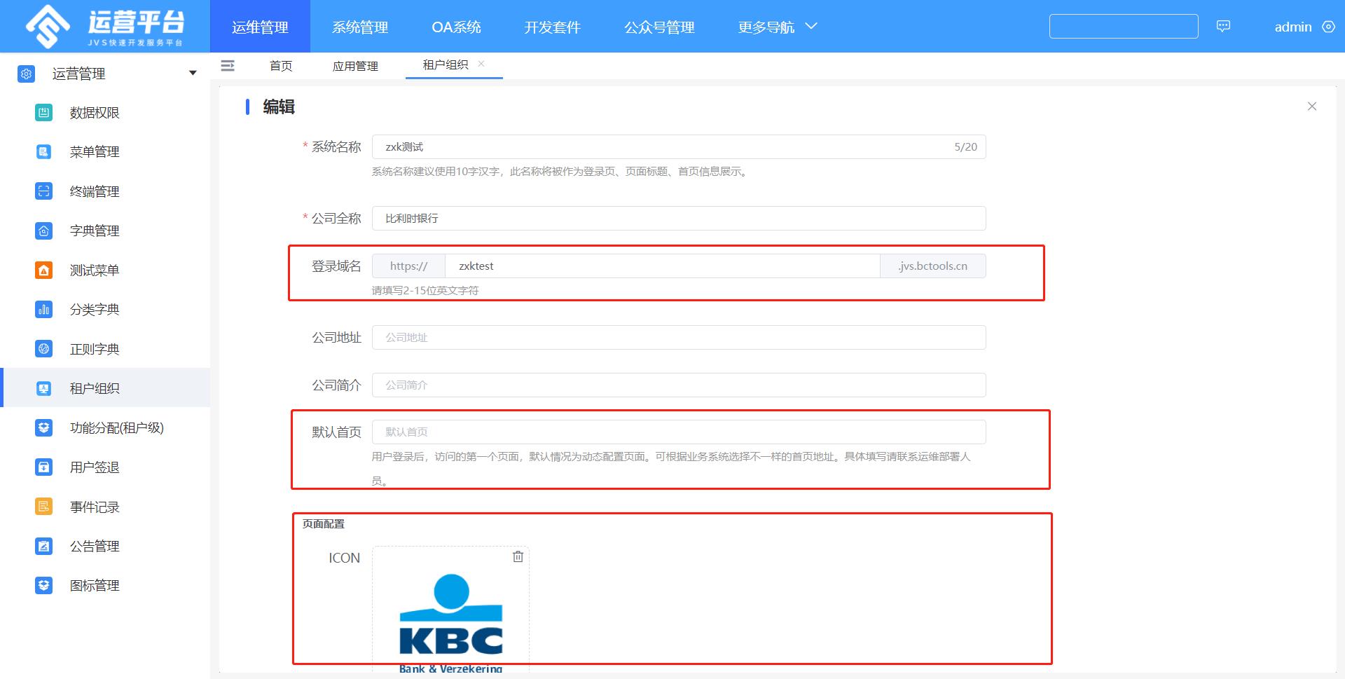 JVS开源框架系列：多租户管理【含开源地址】_多租户_06