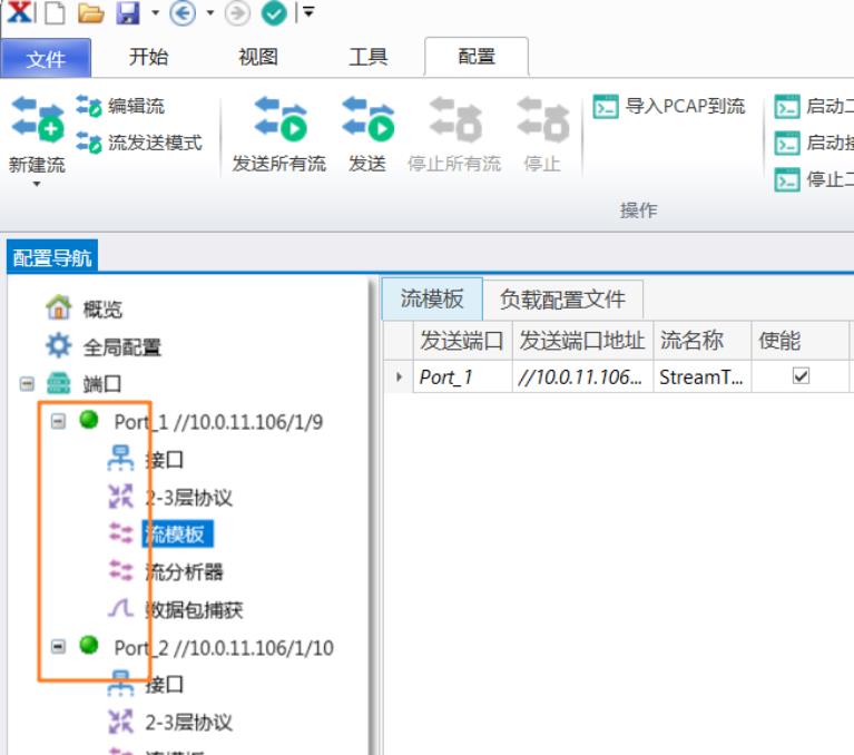 IMIX功能测试——网络测试仪实操_抓包_02