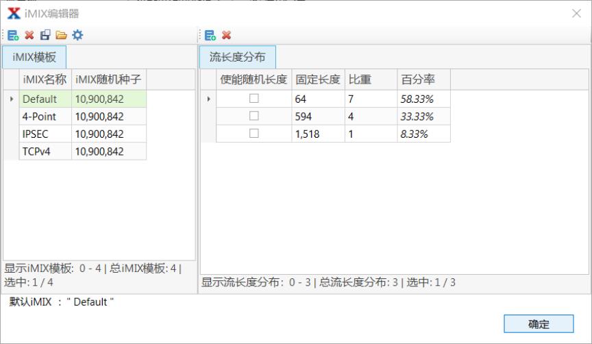 IMIX功能测试——网络测试仪实操_抓包