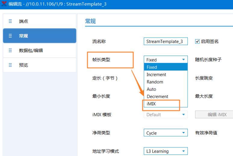 IMIX功能测试——网络测试仪实操_自定义_04