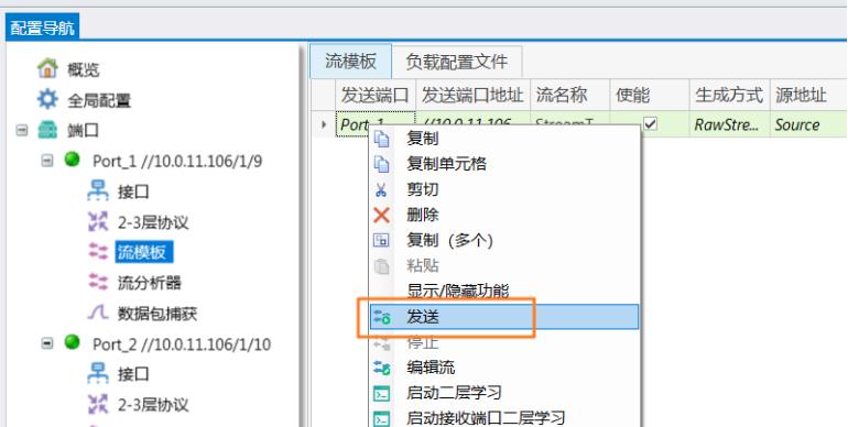 IMIX功能测试——网络测试仪实操_自定义_06