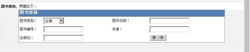 图书查询管理进行需求分析及测试项、测试子项分析_需求分析