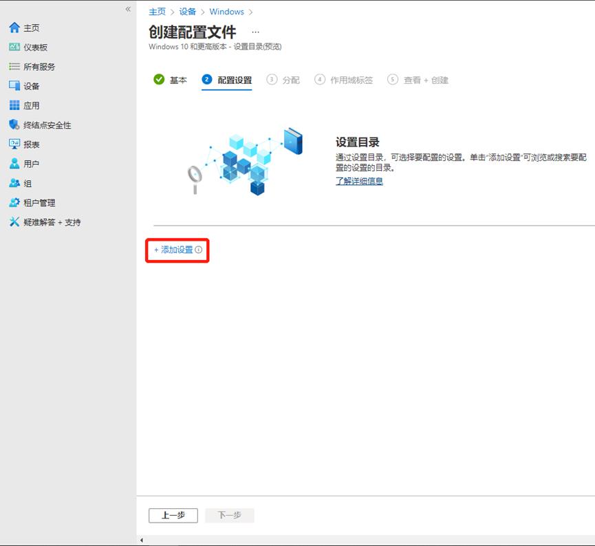 通过Intune控制windows后台应用---Intune终结点管理（11）_配置文件_06