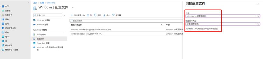 通过Intune控制windows后台应用---Intune终结点管理（11）_后台程序_04