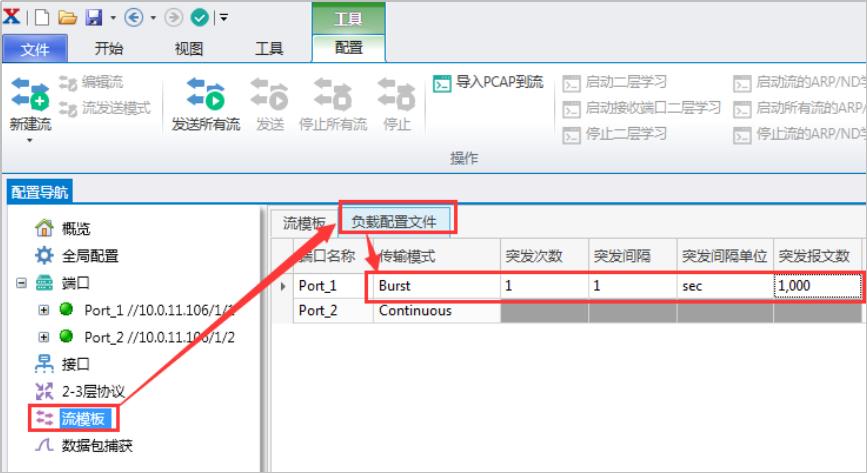 RENIX发送固定个数报文——网络测试仪实操_标签页_03