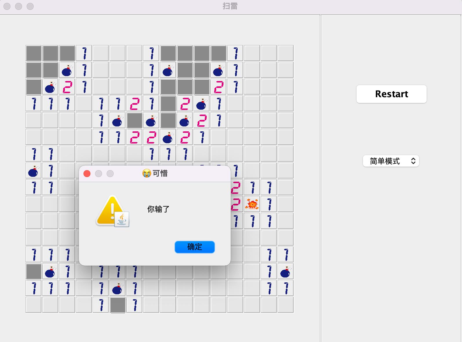 无聊的周末用Java写个扫雷小游戏_数据_04