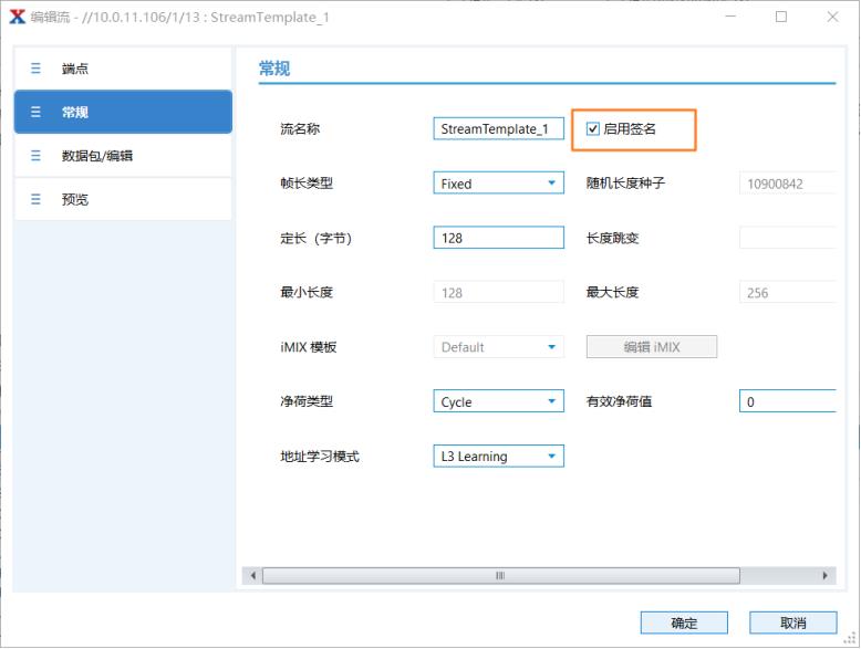 Renix签名字段详解——网络测试仪实操_时间戳_04