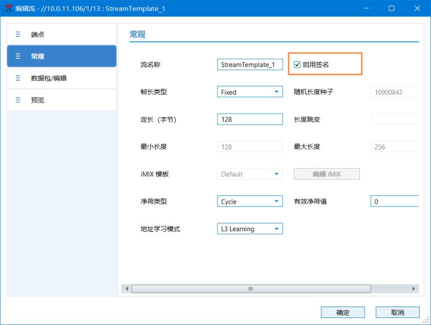 Renix签名字段详解——网络测试仪实操_序列号