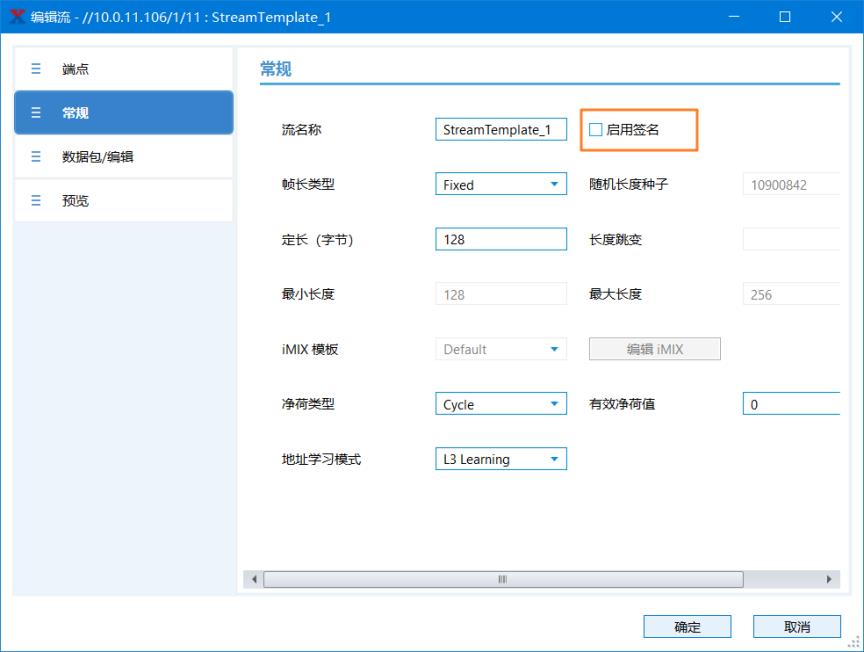 Renix签名字段详解——网络测试仪实操_时间戳_09