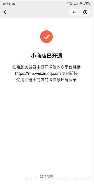 手把手带你配置一个属于自己的微信小商店，含直播带货功能_小程序小商店_05