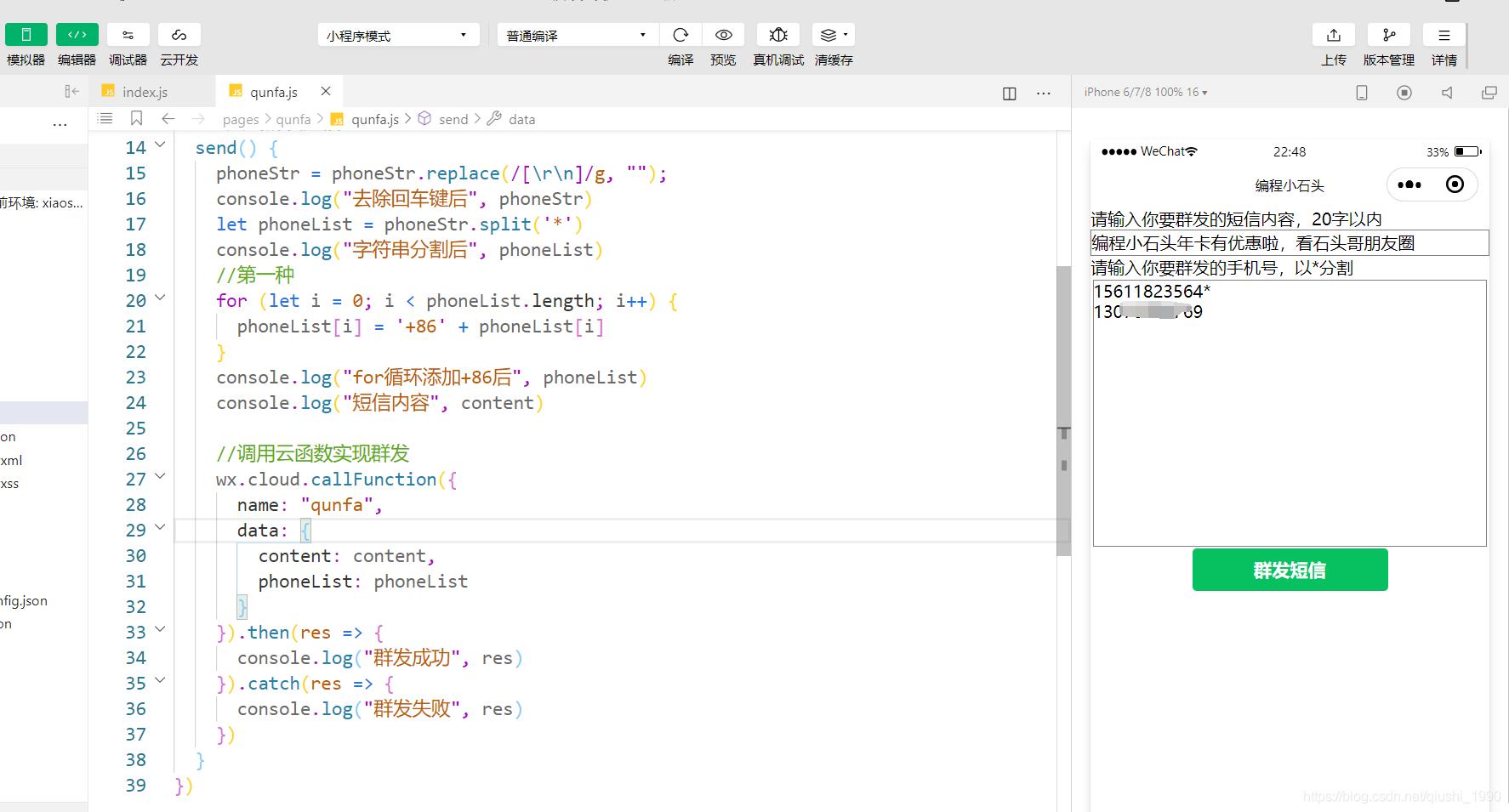 小程序群发短信，借助云开发5行代码实现短信群发功能_字符串_21