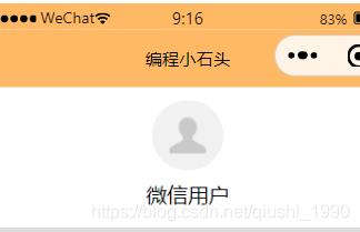附解决方案，小程序用户昵称突然变成了“微信用户”，而且头像也显示不了？_小程序昵称_06