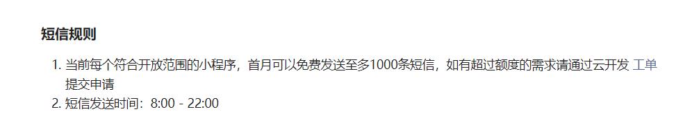 小程序群发短信，借助云开发5行代码实现短信群发功能_计算机_26