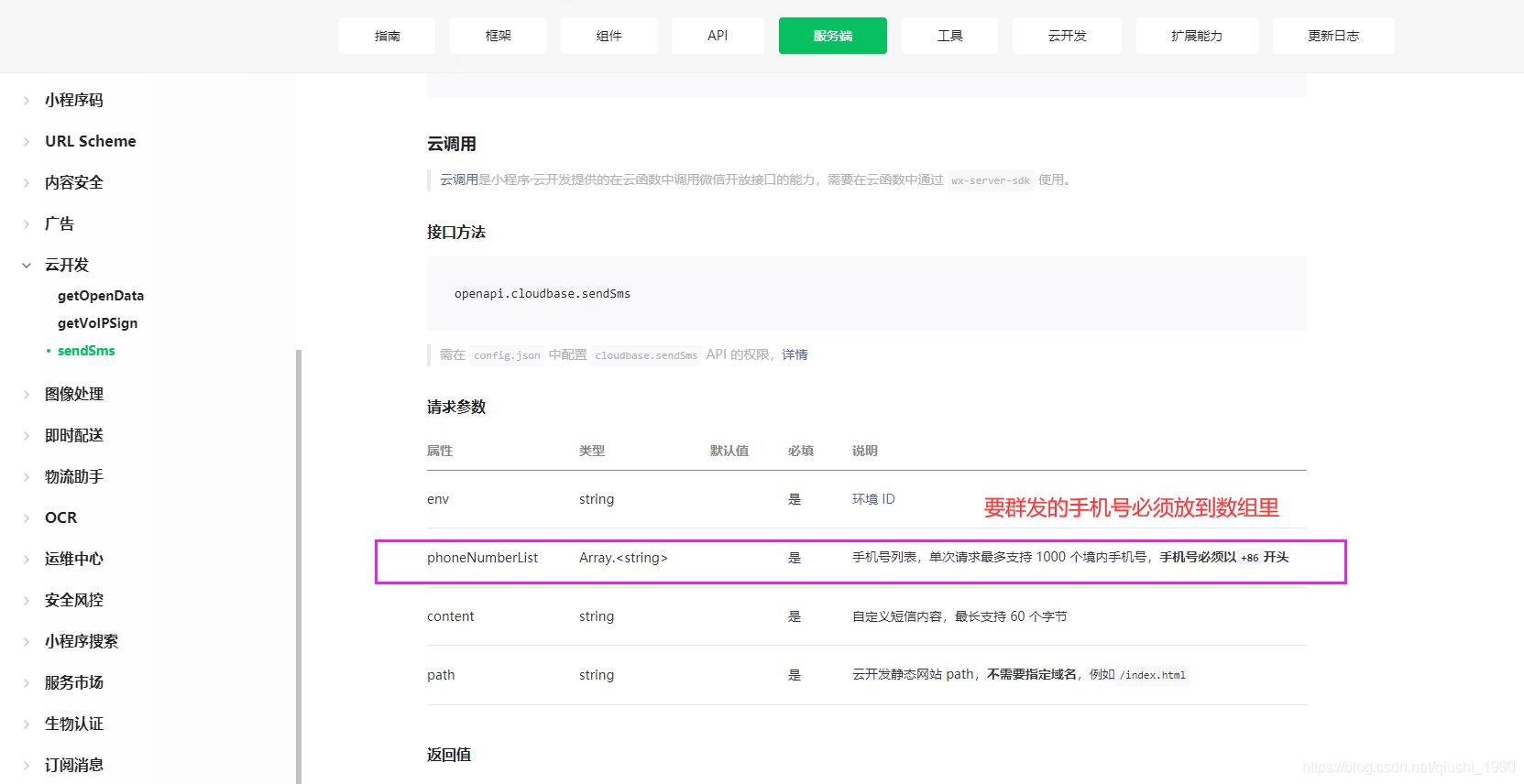 小程序群发短信，借助云开发5行代码实现短信群发功能_回车键_07