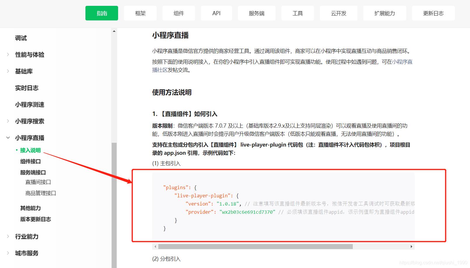 3行代码实现小程序直播，带美颜优惠券抽奖功能_小程序直播_18