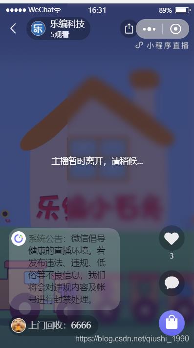 3行代码实现小程序直播，带美颜优惠券抽奖功能_直播_27