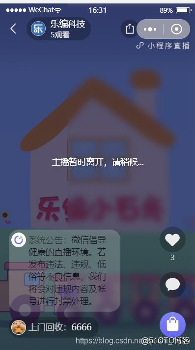 3行代码实现小程序直播，带美颜优惠券抽奖功能_直播_27