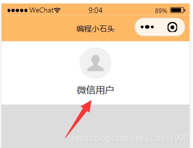 附解决方案，小程序用户昵称突然变成了“微信用户”，而且头像也显示不了？_微信昵称