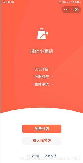 手把手带你配置一个属于自己的微信小商店，含直播带货功能_小商店_03