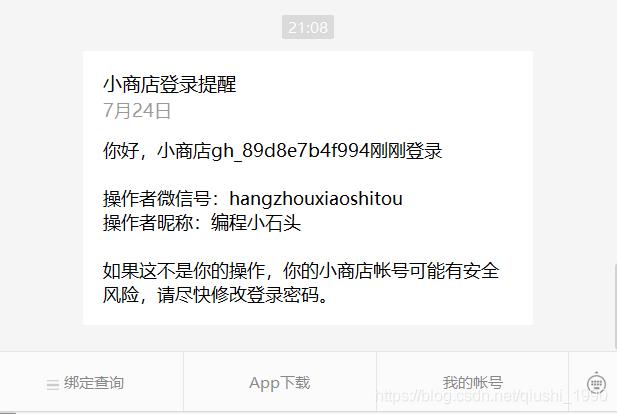 手把手带你配置一个属于自己的微信小商店，含直播带货功能_小商店开通_08