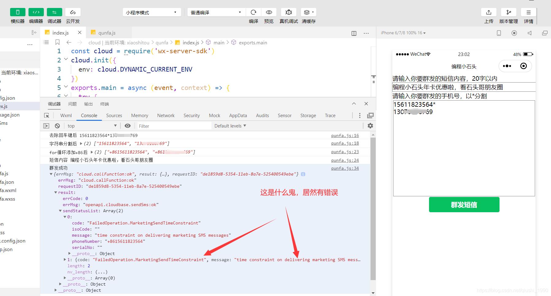 小程序群发短信，借助云开发5行代码实现短信群发功能_回车键_22