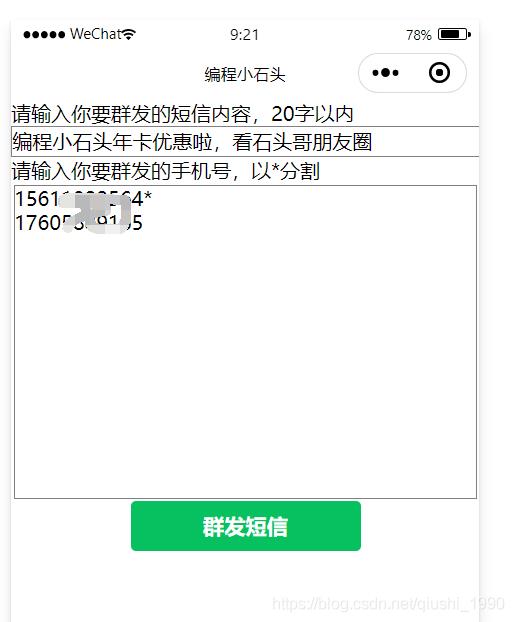小程序群发短信，借助云开发5行代码实现短信群发功能_回车键