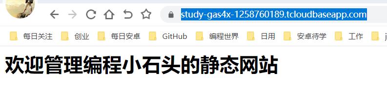 1分钟部署一个属于自己的网站，借助云开发静态网站部署属于自己的网站,部署vue静态网站_网站部署_22