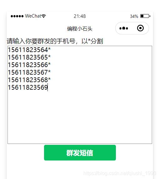 小程序群发短信，借助云开发5行代码实现短信群发功能_回车键_05