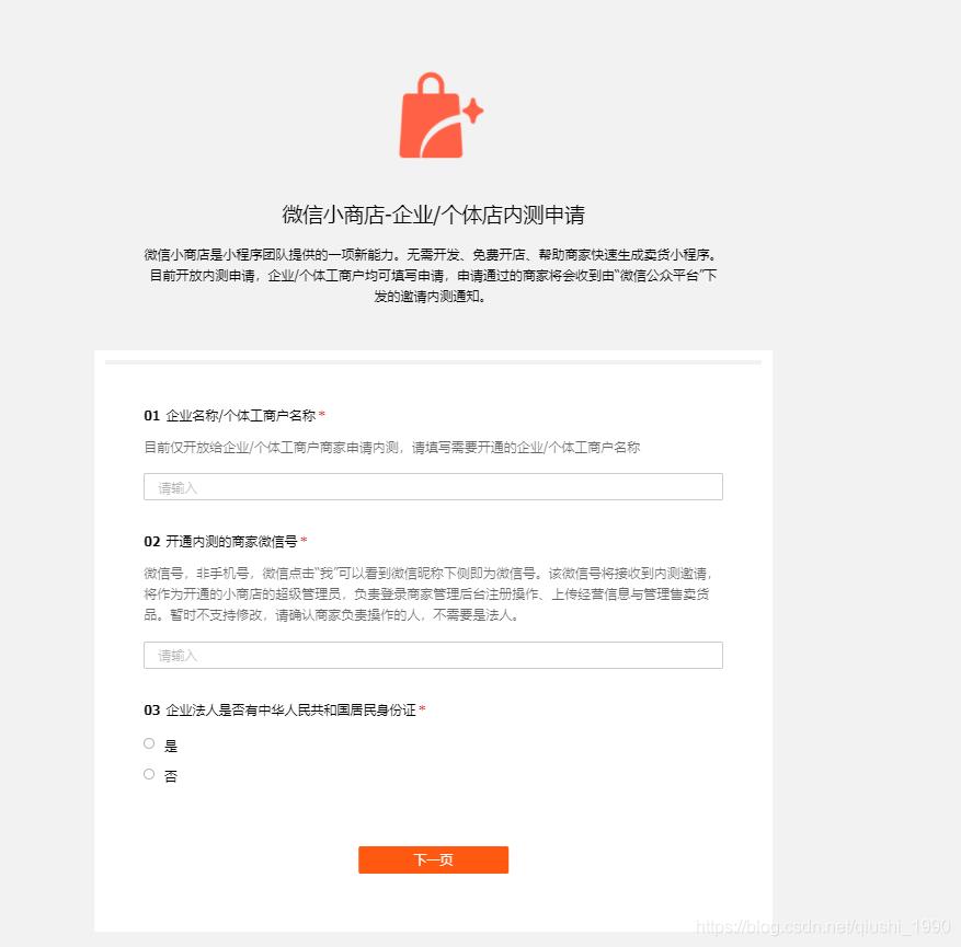 手把手带你配置一个属于自己的微信小商店，含直播带货功能_小商店