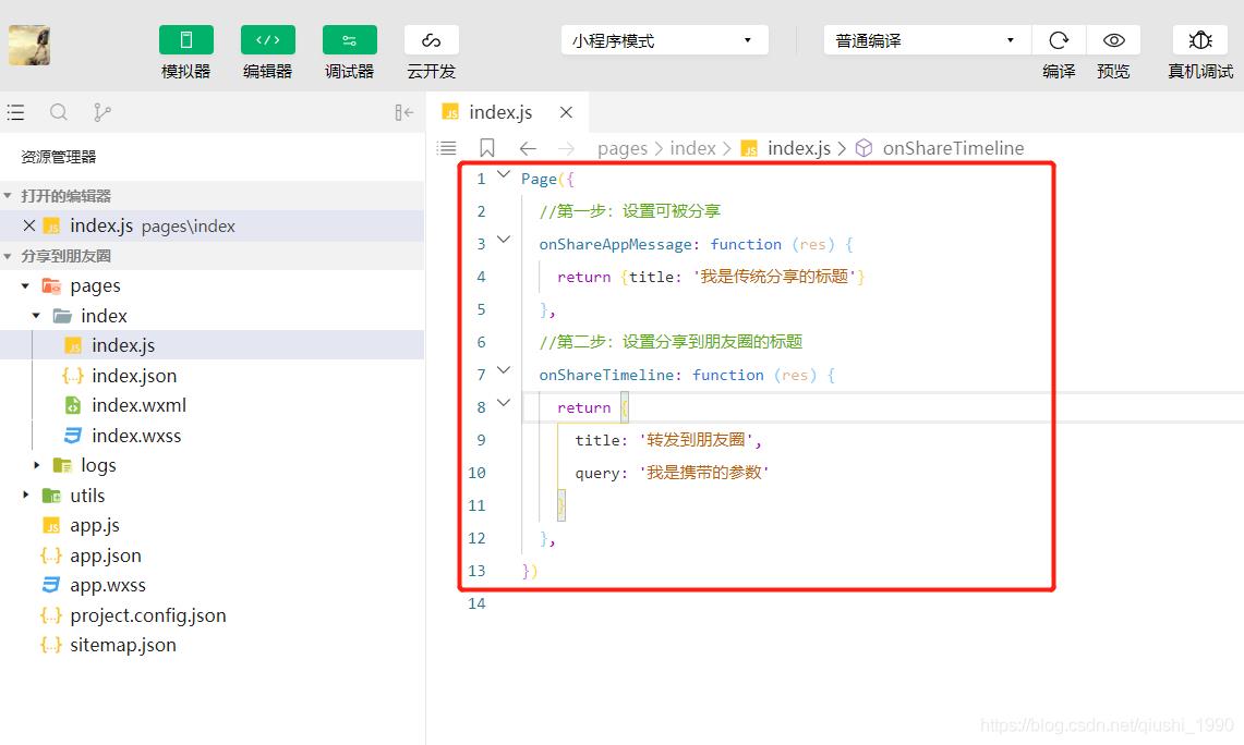 2行代码实现小程序直接分享到微信朋友圈功能_小程序学习_06