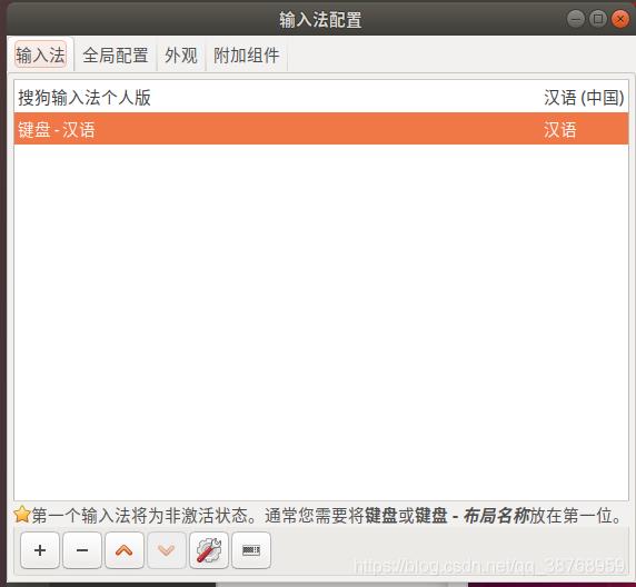 ubuntu18.04安装搜狗输入法_搜狗输入法_04