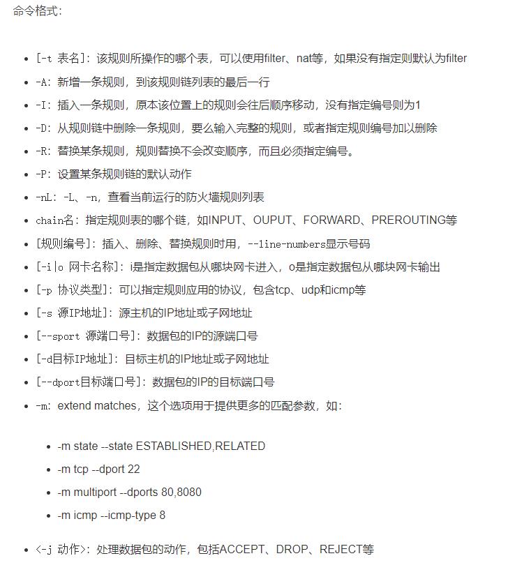 （服务运维）Linux内核防火墙Netfilter和iptables用户工具_iptables_09