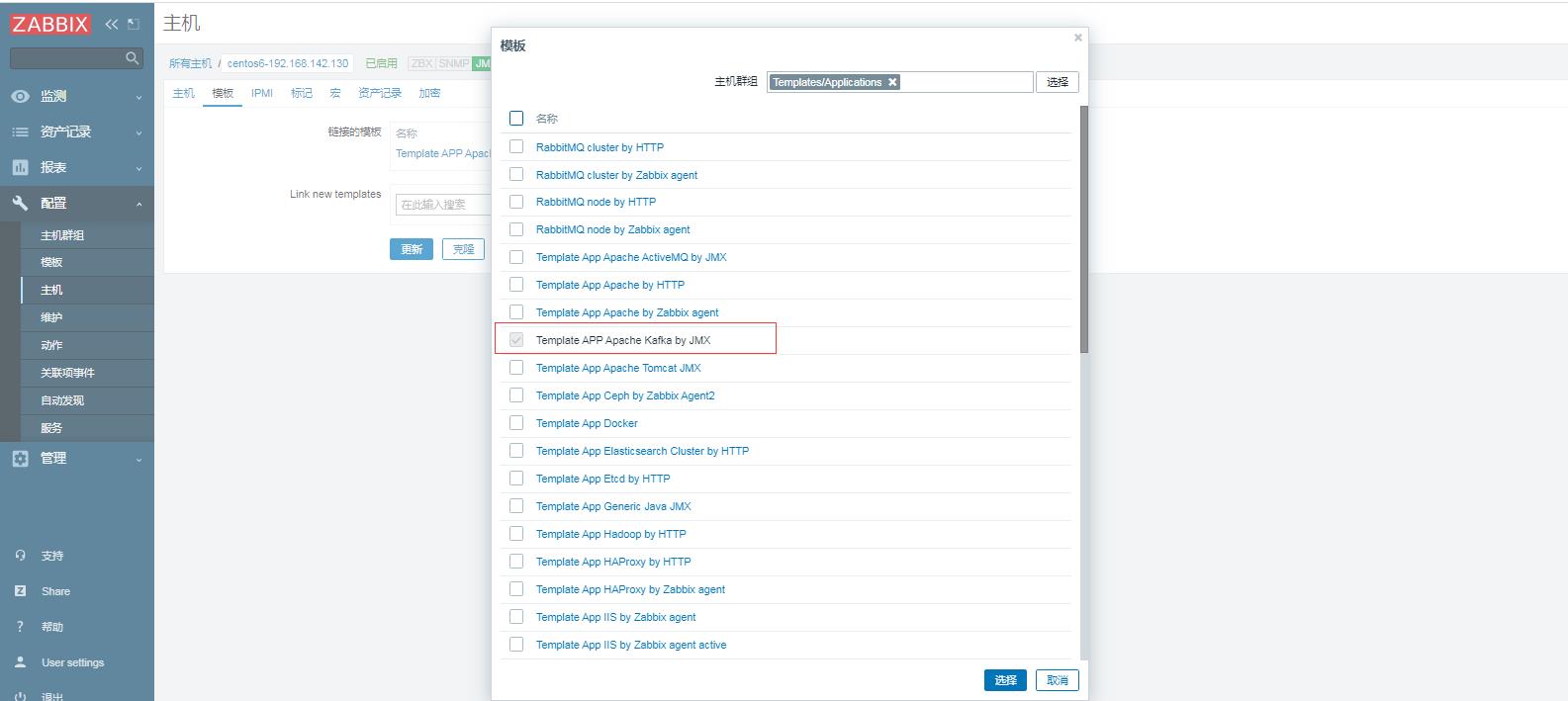 zabbix5.0使用自带模板监控kafka,memcached,Rabbitmq_kafka_03