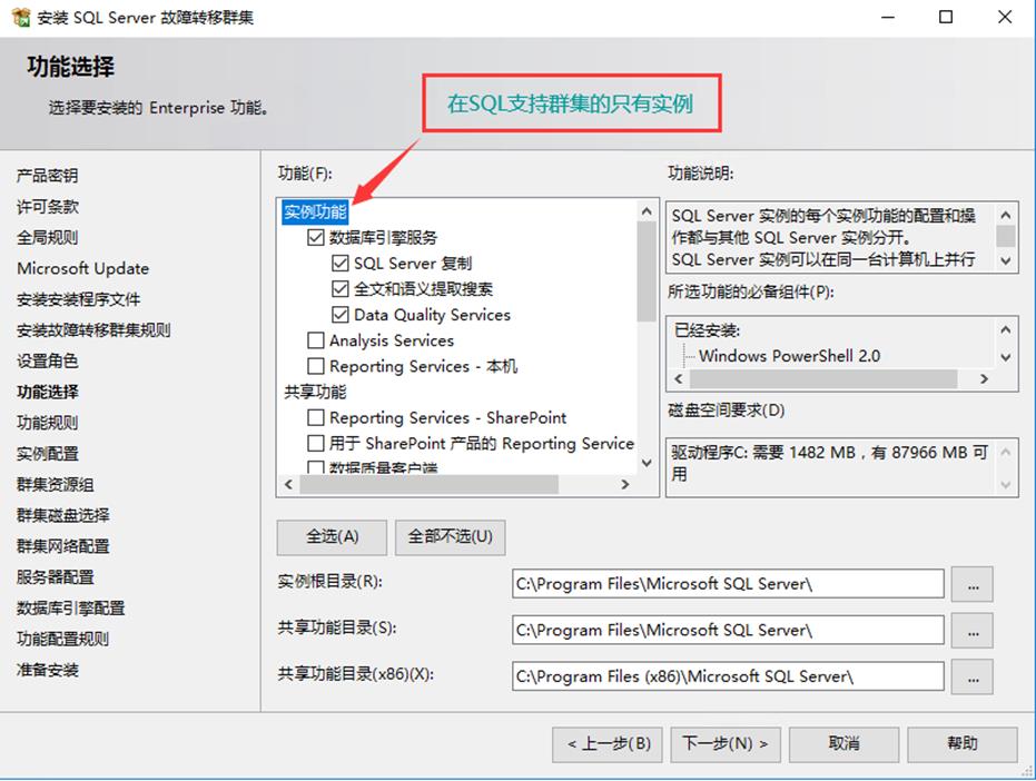 SQLServer2014故障转移群集的部署_.net_07