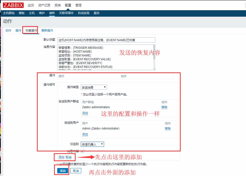 Zabbix配置企业微信群聊机器人告警_运维监控_07