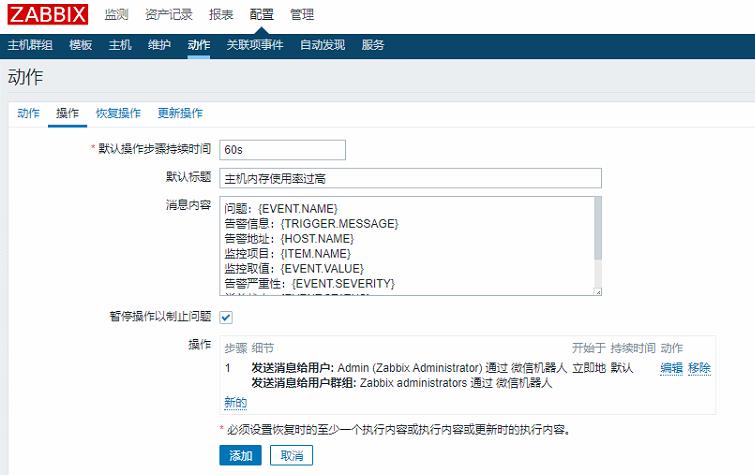 Zabbix配置企业微信群聊机器人告警_触发器_06