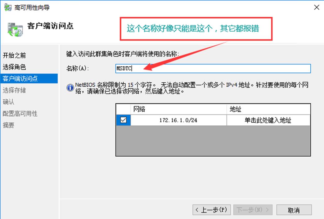 SQLServer2014故障转移群集的部署_集群部署_03