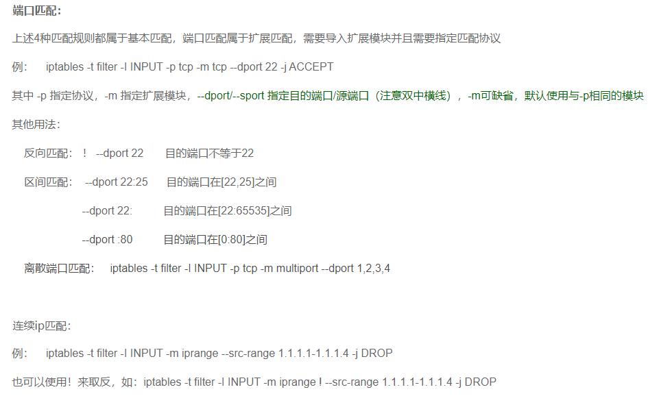 （服务运维）Linux内核防火墙Netfilter和iptables用户工具_iptables_11