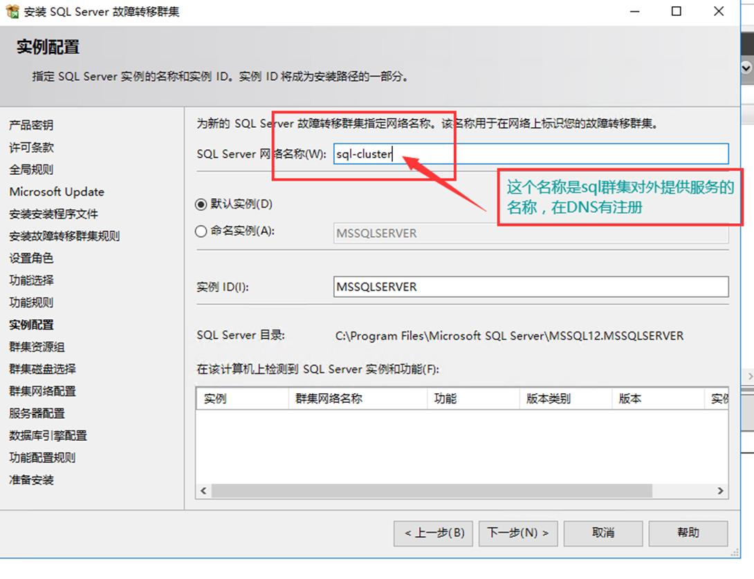 SQLServer2014故障转移群集的部署_集群部署_08