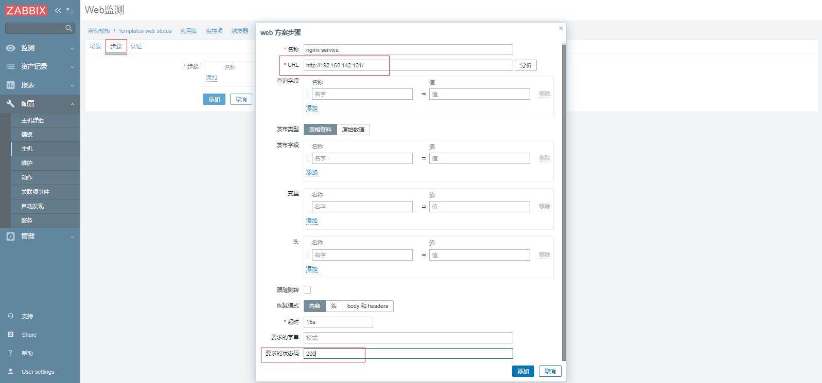 zabbix5.0自定义web监控_触发器_05