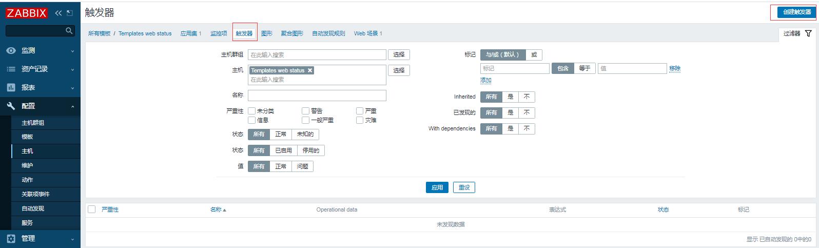 zabbix5.0自定义web监控_触发器_06