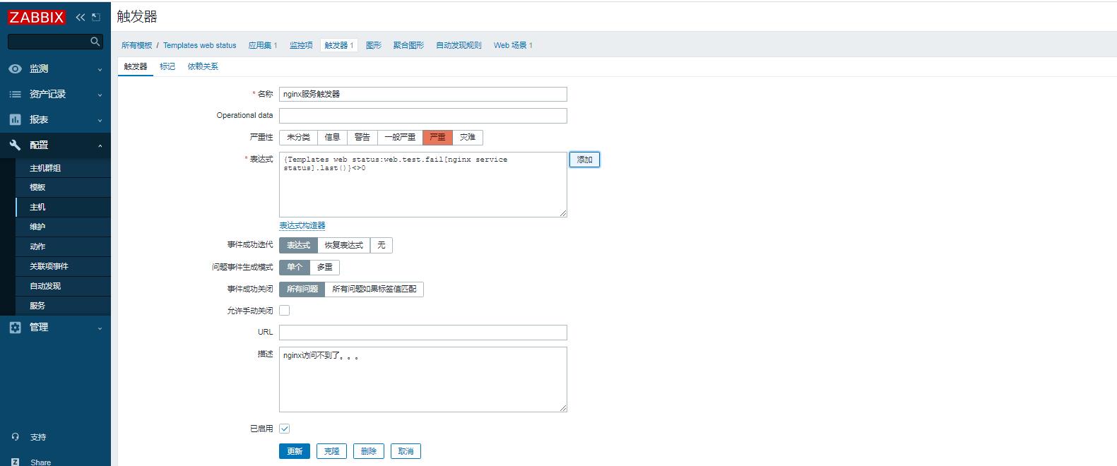 zabbix5.0自定义web监控_触发器_10