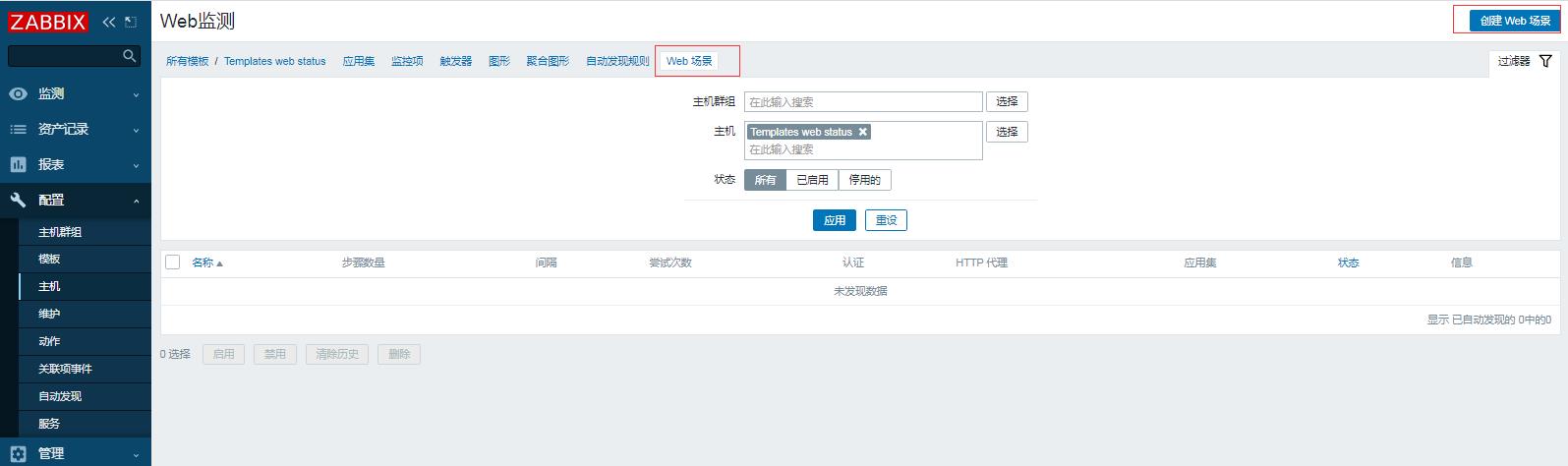 zabbix5.0自定义web监控_web监控_03